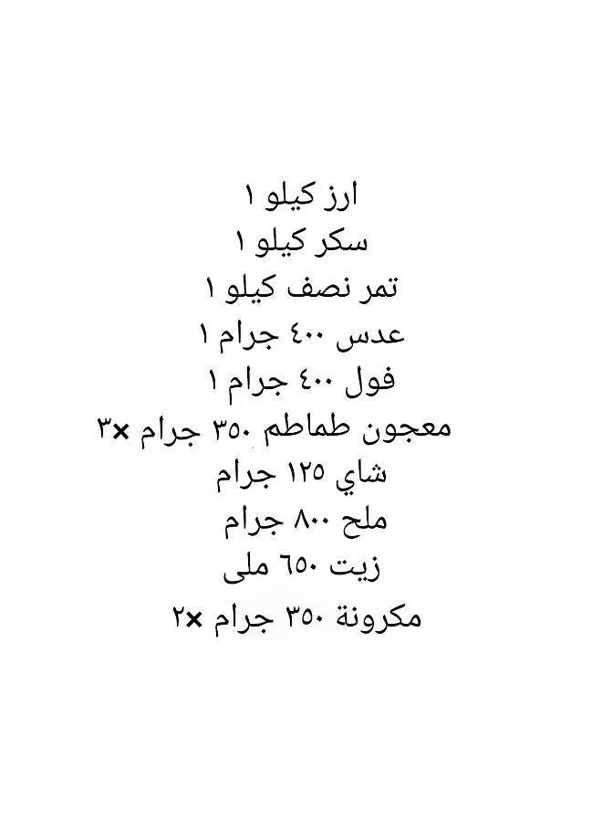 Saltana Ramadan box 13 pieces 5.680 kg ( Rice Sultanate 1 kg+ Sugar Sultanate 1 kg + 2 pasta 350 grams + half kilo dates + Bean 400 grams + lentils 400 gm + oil 650 mm + salt almagd 800 g + 3 Tomato paste 35 grams + 1 tea 125 gm ) - Image 2